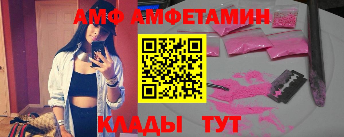 АМФ  Вход с VPN  Симферополь  АМФ Розовый  Amphetamine 