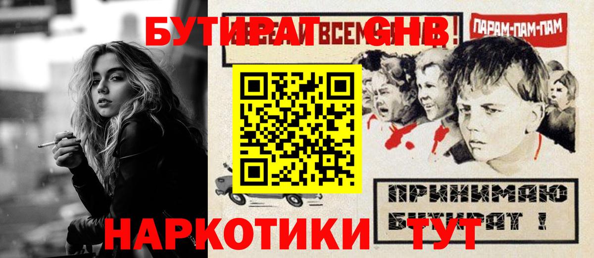 БУТИРАТ бутандиол Симферополь