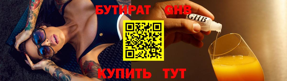 Бутират 99%  Вход с VPN  Симферополь 