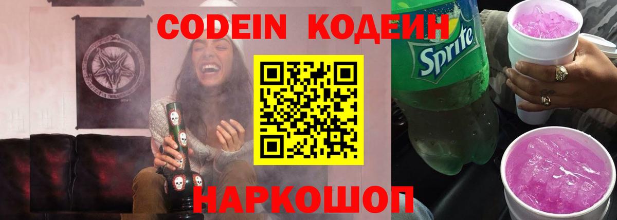 Кодеин напиток Lean (лин)  Кодеин напиток Lean (лин)  Вход с VPN  Симферополь 
