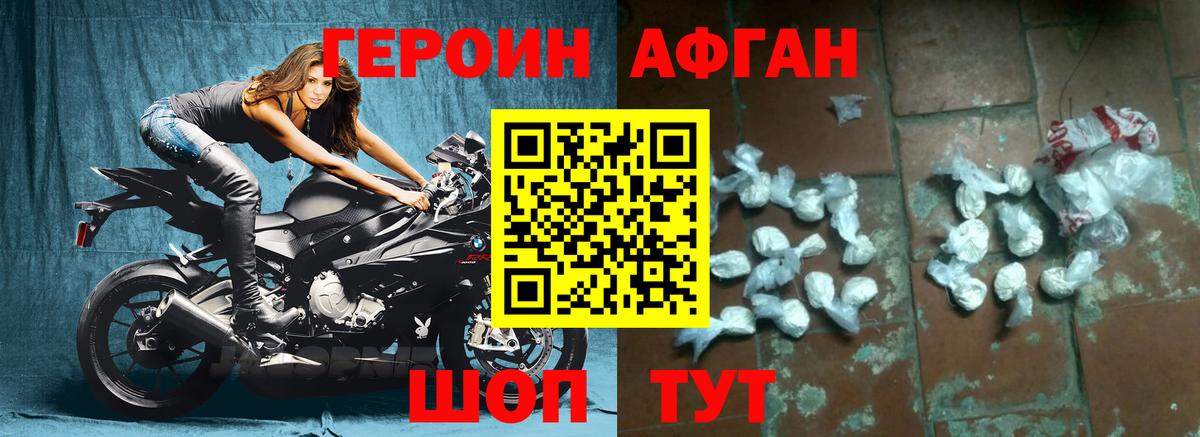 Героин хмурый Симферополь