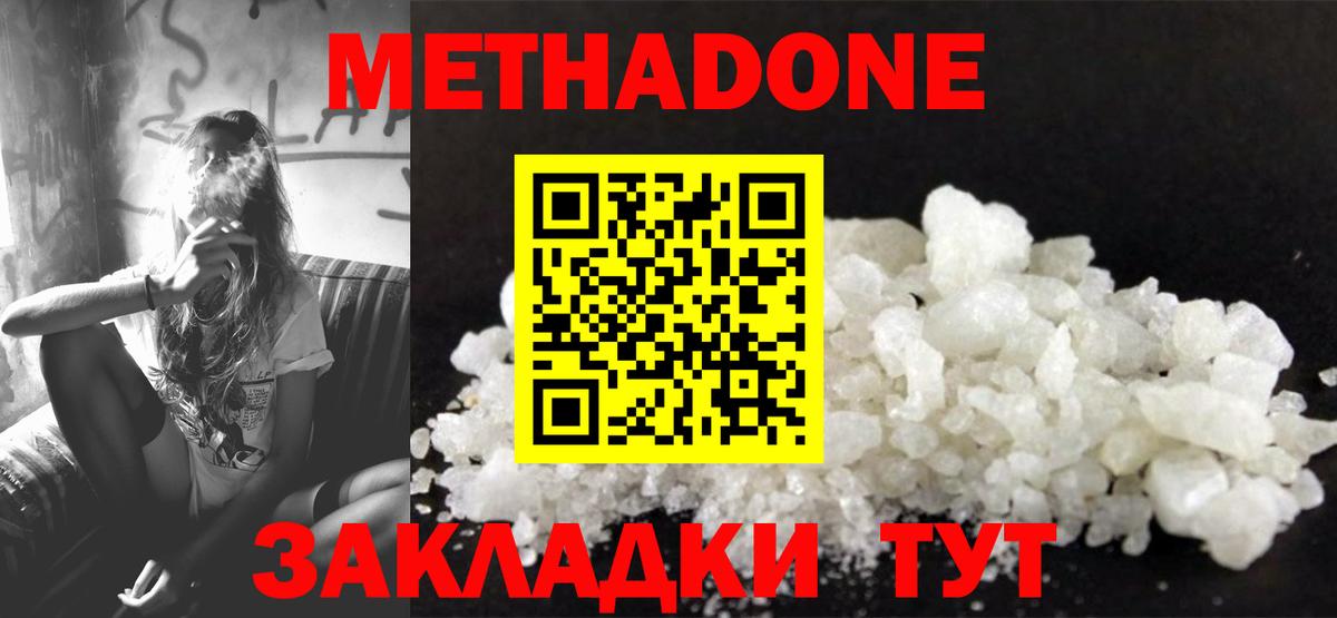 Симферополь  Метадон methadone  Вход с VPN  МЕТАДОН кристалл 